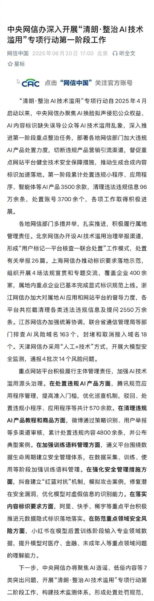 国内最新吃瓜事件：AI滥用乱象频发？上海网信办亮剑整治，护航产业高质量发展