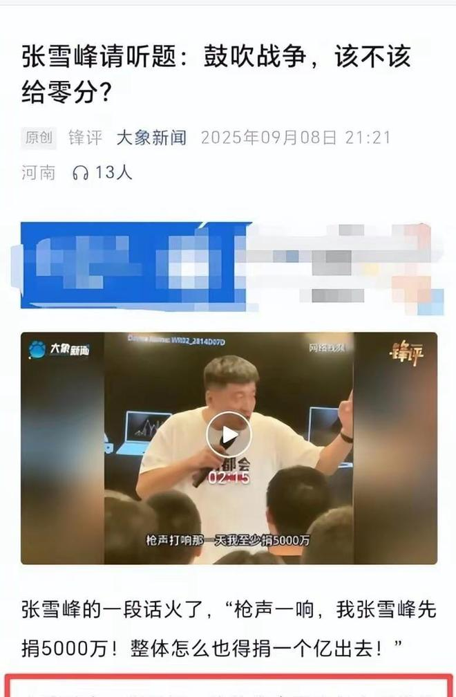 51吃瓜网网址：张雪峰翻车全纪录：从出轨争议到直播间骂人，最后被国家网信办封禁