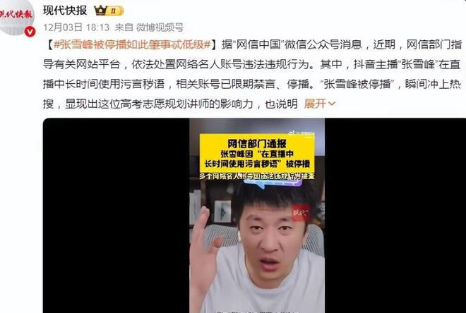 彻底凉凉！官方出手，这一次，谁也救不了狂妄自大的张雪峰！_彻底凉凉！官方出手，这一次，谁也救不了狂妄自大的张雪峰！_