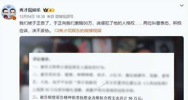 于正怒了！状告百万网红大V索赔50万，对方发文硬刚：再录一遍__于正怒了！状告百万网红大V索赔50万，对方发文硬刚：再录一遍